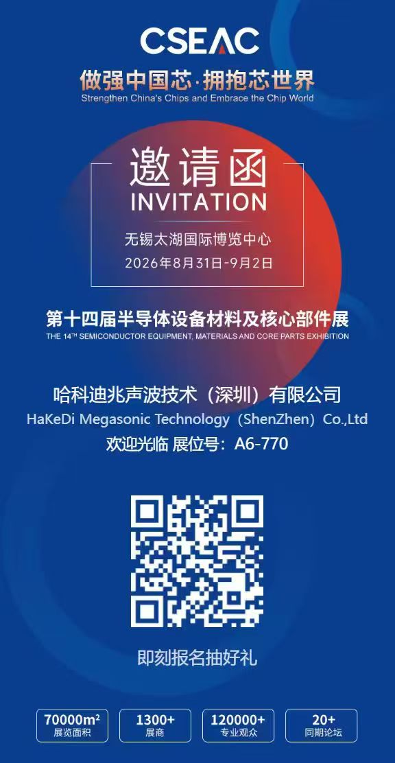 Invitation | HaKeDi (HKD) Megasonic at CSEAC 2026, Booth A6-770